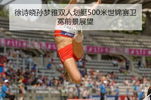 xu-shi-xiao-sun-meng-ya-shuang-ren-hua-ting-mi-shi-jin-sai-wei-mian-qian-jing-zhan-wang-2-294.jpg