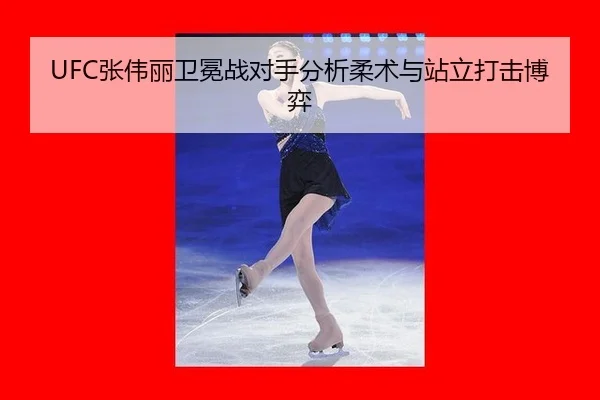 zhang-wei-li-wei-mian-zhan-dui-shou-fen-xi-rou-shu-yu-zhan-li-da-ji-bo-yi-3-677.jpg