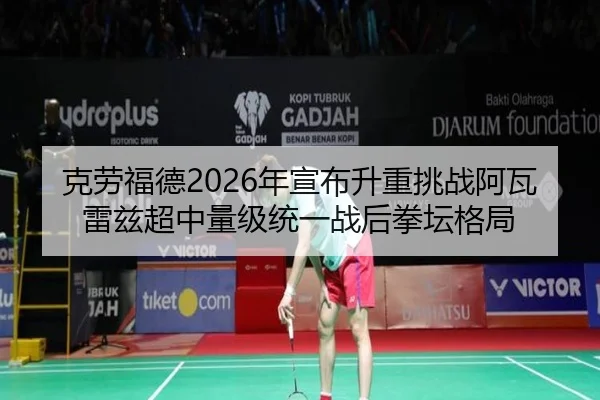 ke-lao-fu-de-nian-xuan-bu-sheng-zhong-tiao-zhan-a-wa-lei-zi-chao-zhong-liang-ji-tong-yi-zhan-hou-quan-tan-ge-ju-2-179.jpg
